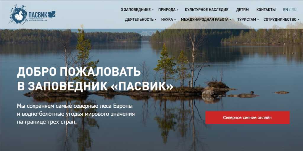 Пасвик.jpg
